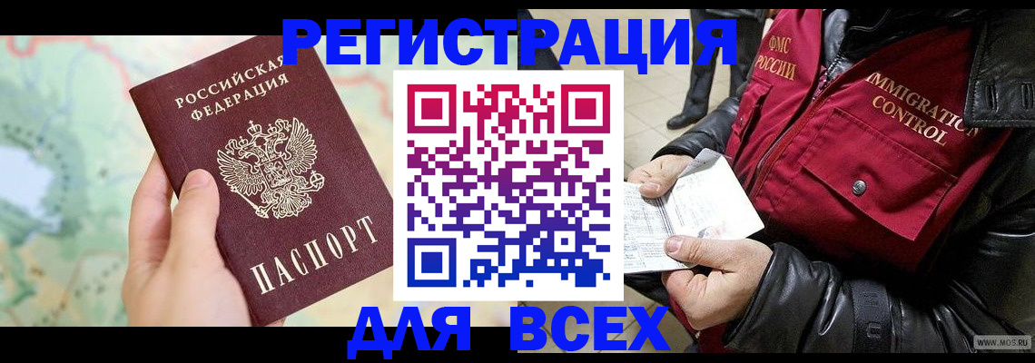 прописка штамп в Холмске