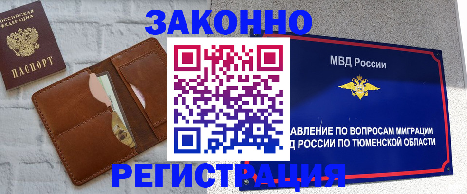 временная прописка в Холмске