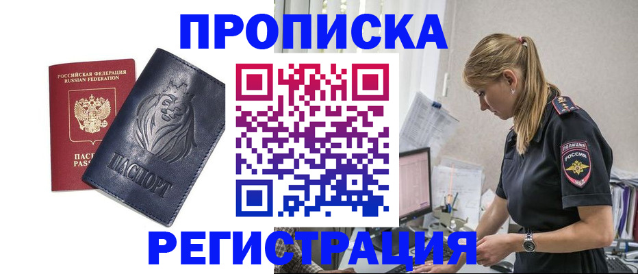 прописка для военкомата в Холмске